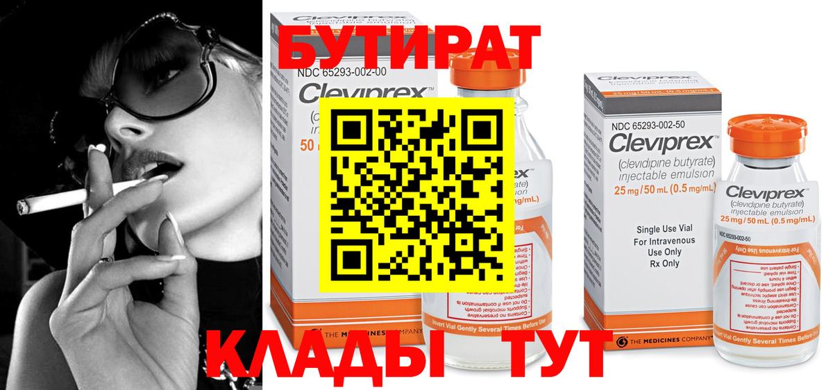 БУТИРАТ GHB Химки