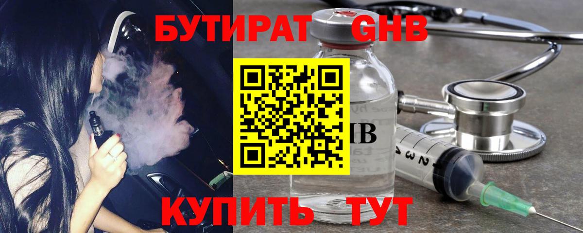 Химки  Бутират GHB  Вход с VPN 