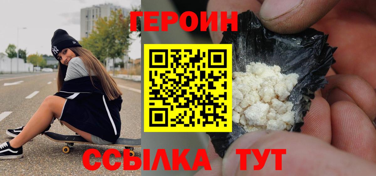 Героин VHQ Химки