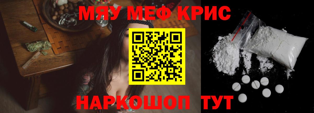 Меф мяу мяу мука Химки